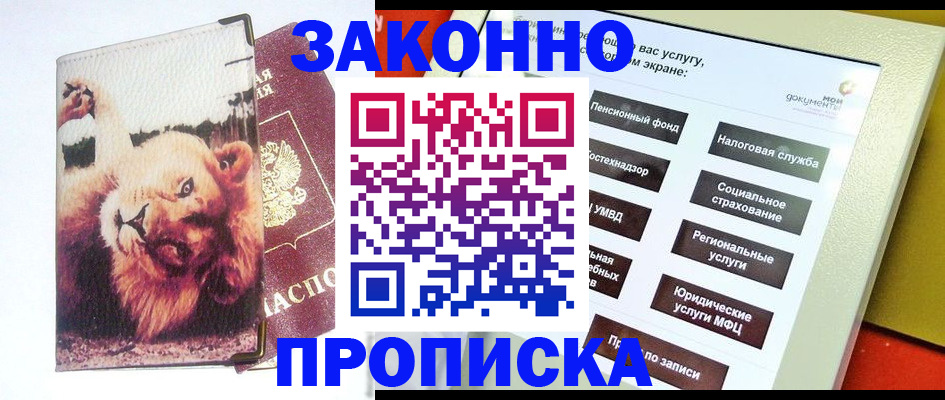прописка штамп в Карелии